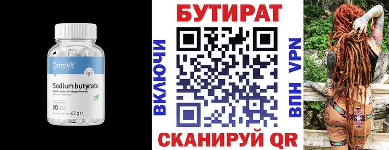 БУТИРАТ Butirat  Анадырь 